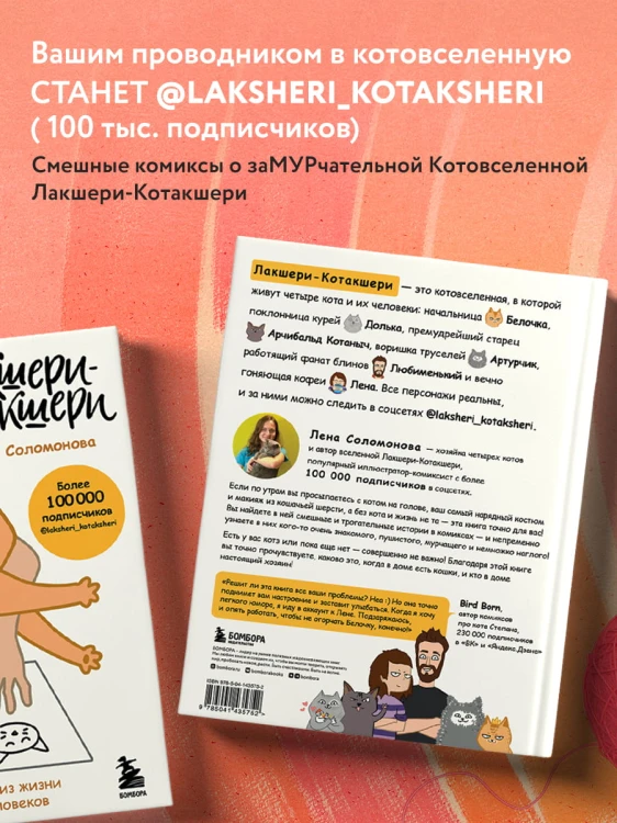 Лакшери-Котакшери. Смешные комиксы из жизни котиков и их человеков