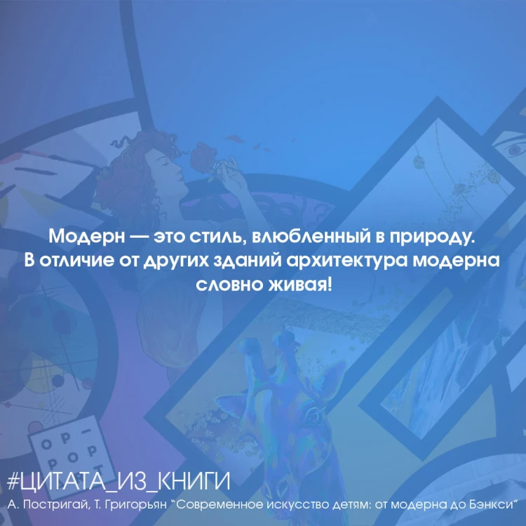 Современное искусство детям: от модерна до Бэнкси