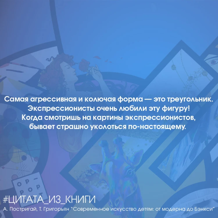 Современное искусство детям: от модерна до Бэнкси