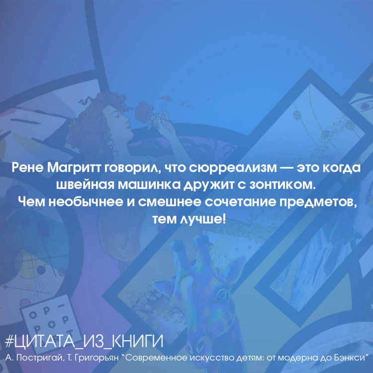 Современное искусство детям: от модерна до Бэнкси