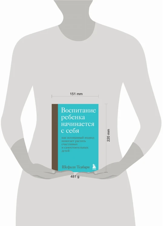 Воспитание ребенка начинается с себя. Как осознанный подход помогает растить счастливых и самостоятельных детей