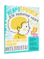 Нейропрописи для тренировки мозга