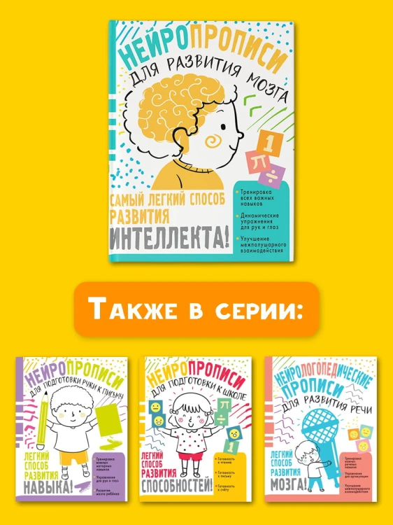 Нейропрописи для тренировки мозга