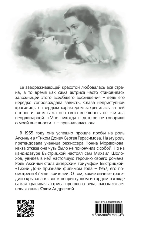 Элина Быстрицкая. Красавица с характером