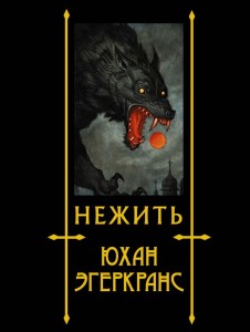 Nieżyt (po rosyjsku)