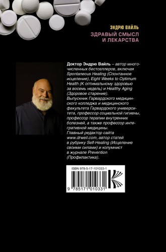 Здравый смысл и лекарства. Таблетки. Необходимость или бизнес?