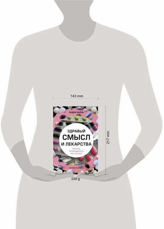 Здравый смысл и лекарства. Таблетки. Необходимость или бизнес?