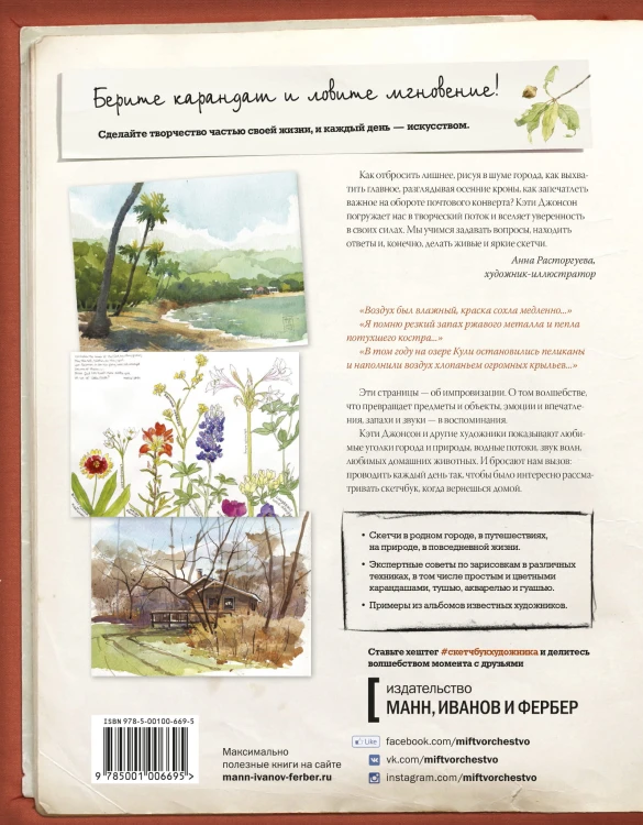 Скетчбук художника. Скетчи в городе, в путешествиях, на природе