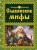 Славянские мифы.jpg