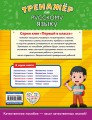 Тренажёр по русскому языку. 4-й класс