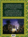 Славянские мифы2.jpg