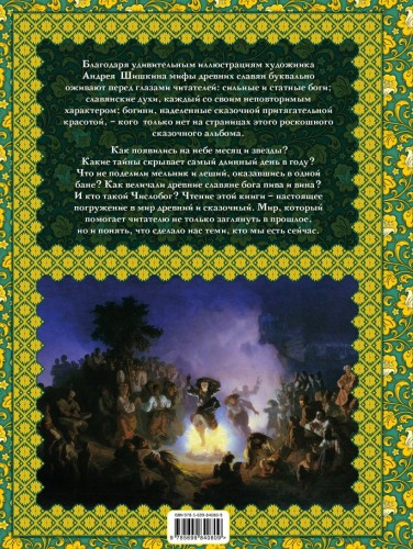 Славянские мифы2.jpg