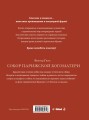 Собор Парижской Богоматери