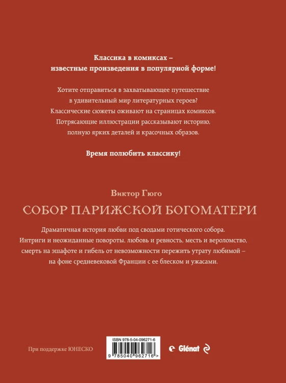 Собор Парижской Богоматери