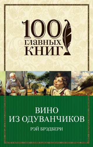 Вино из одуванчиков