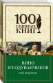 Вино из одуванчиков