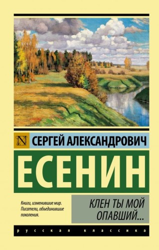 Клен ты мой опавший... .jpg