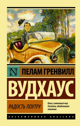 Радость поутру