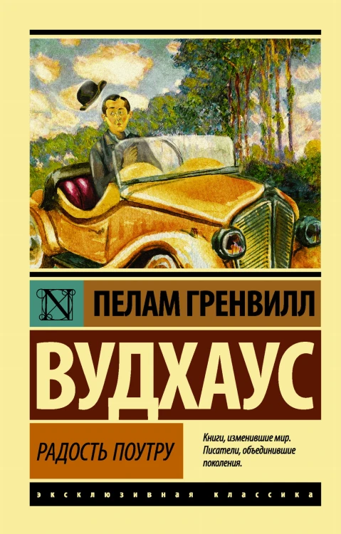 Радость поутру