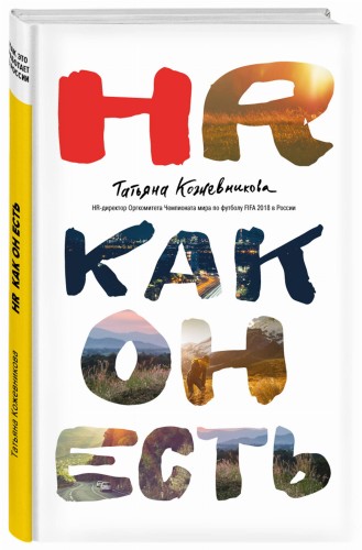HR как он есть