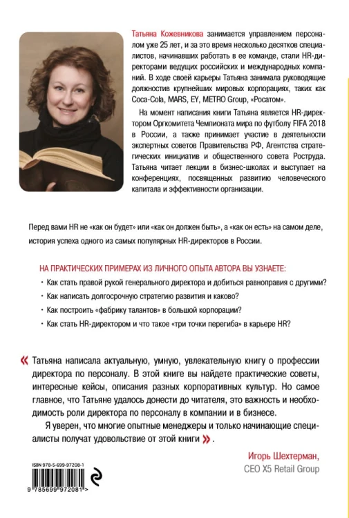 HR как он есть