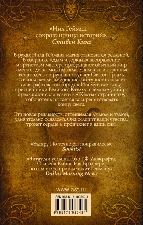Дым и зеркала