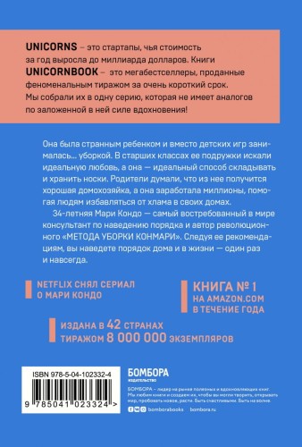 Магическая уборка. Японское искусство наведения порядка дома и в жизни2.jpg