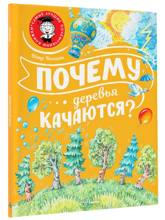Почему деревья качаются?
