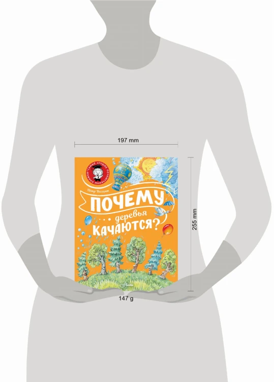 Почему деревья качаются?