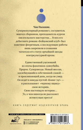 Уцелевший
