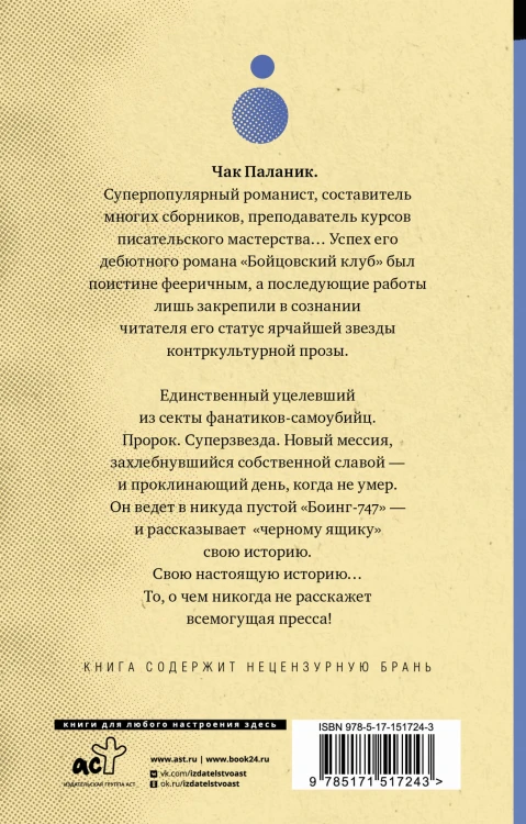 Уцелевший