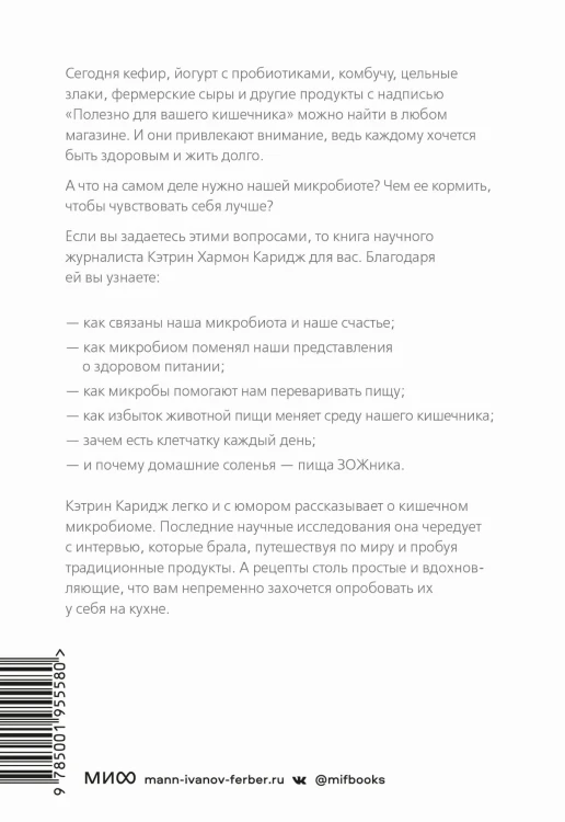 Еда и микробиом. Традиционные продукты питания разных культур для здоровья и благополучия