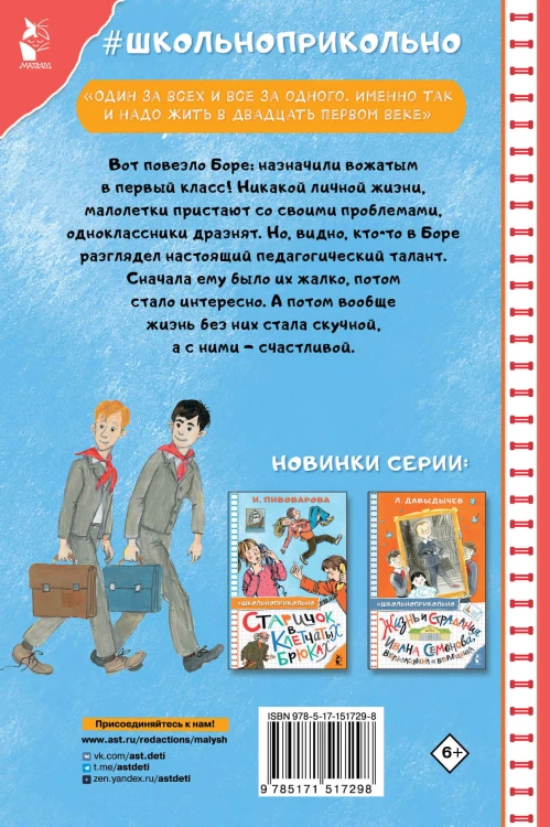 Чудак из 5 "Б"