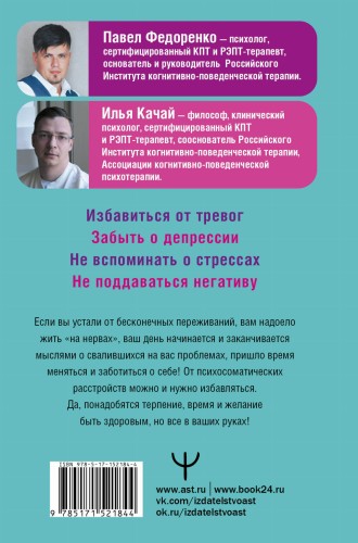 Поменяй себя! Психосоматика беспокойств, стрессов и депрессий. Практическое руководство по быстрому избавлению