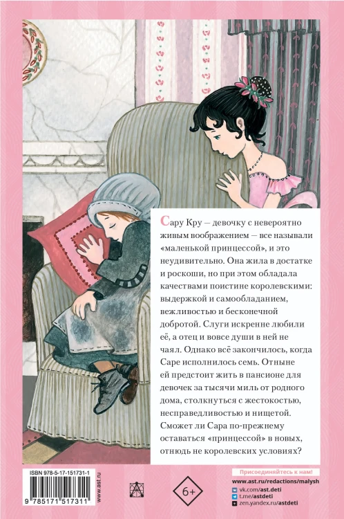 Маленькая принцесса