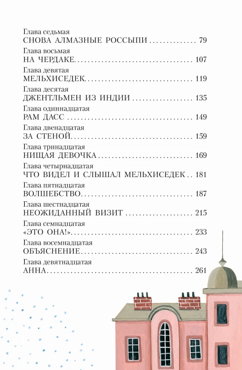 Маленькая принцесса