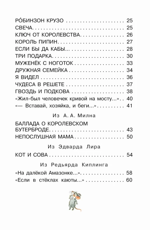 Дом, который построил Джек. Английские песенки