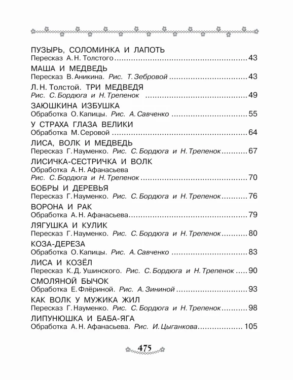 Все-все-все русские народные сказки