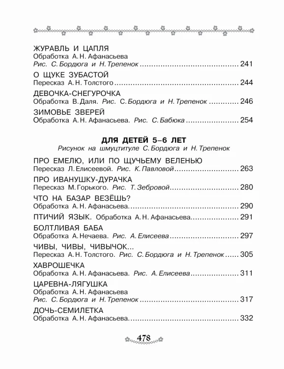 Все-все-все русские народные сказки