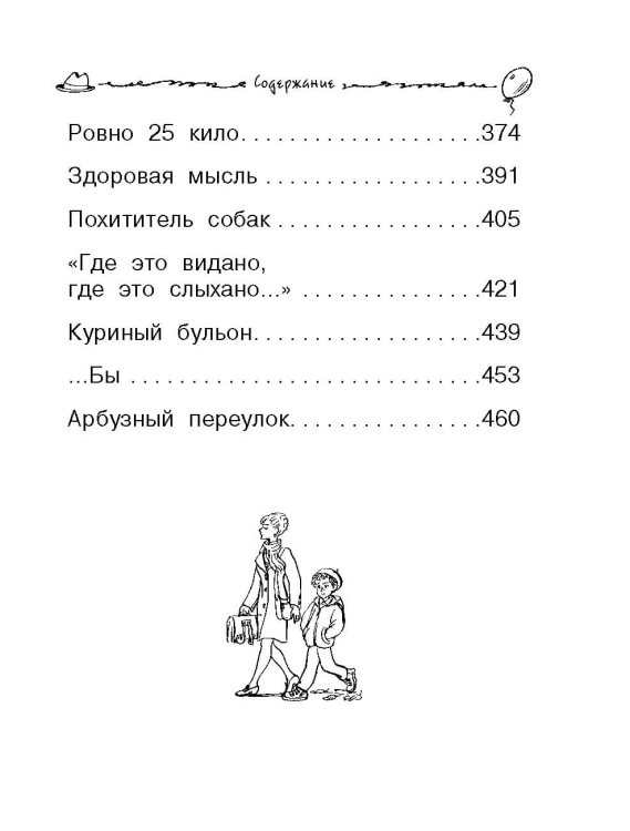 Все-все-все Денискины рассказы