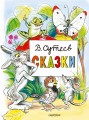 Сказки