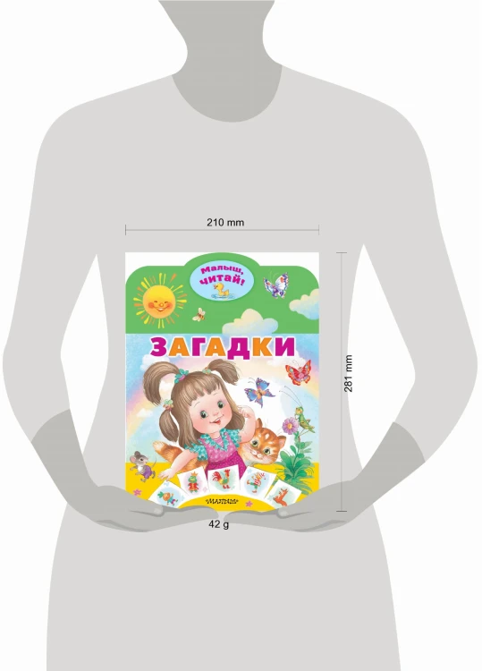 Загадки