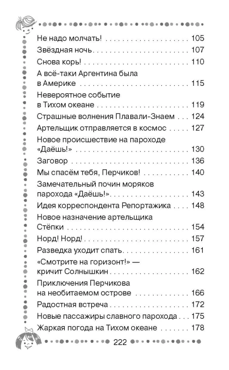 Весёлое мореплавание Солнышкина