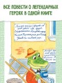 Крокодил Гена и его друзья