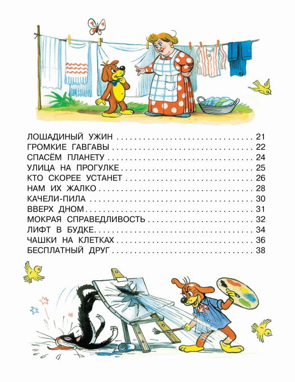 Приключения Пифа. Сказки