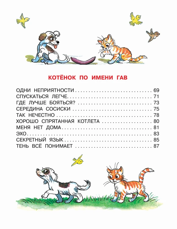 Приключения Пифа. Сказки
