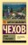 Дама с собачкой