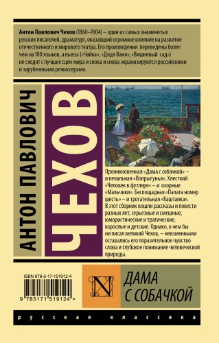 Дама с собачкой