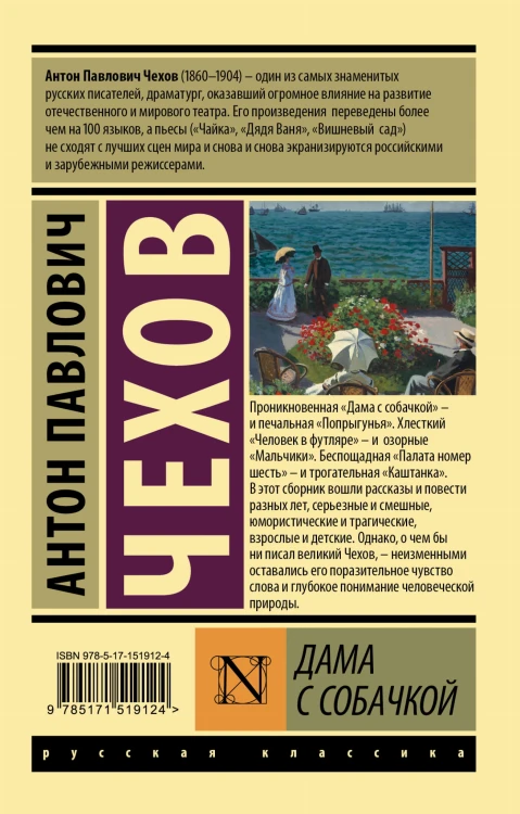 Дама с собачкой