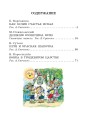 Вовка в тридевятом царстве. Сказки